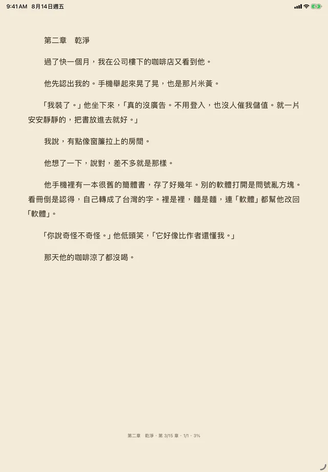 iPad 上的看冊閱讀畫面，版面較寬。