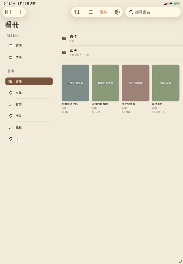 iPad 上的看冊書架，左側有常駐的分類側欄。