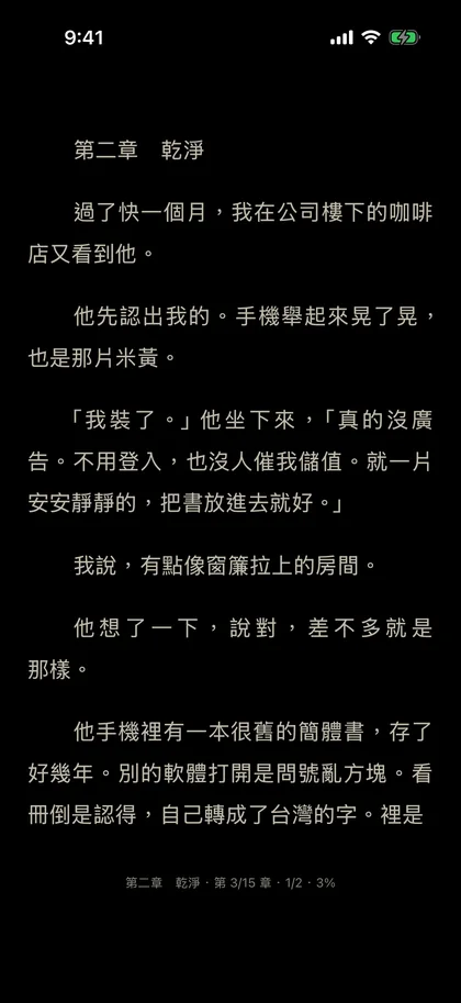 純黑主題的閱讀畫面，深色背景搭配淺色文字。