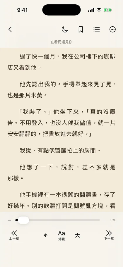 看冊的閱讀器工具列：上方有返回、夜間、書籤、目錄與更多選單，下方是進度條與字級調整。