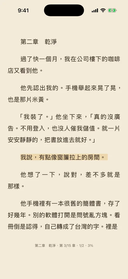 閱讀畫面中有一句被畫上金色劃線。
