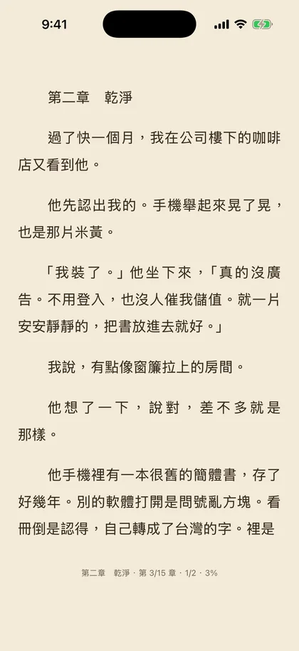 米黃主題的橫排閱讀畫面。