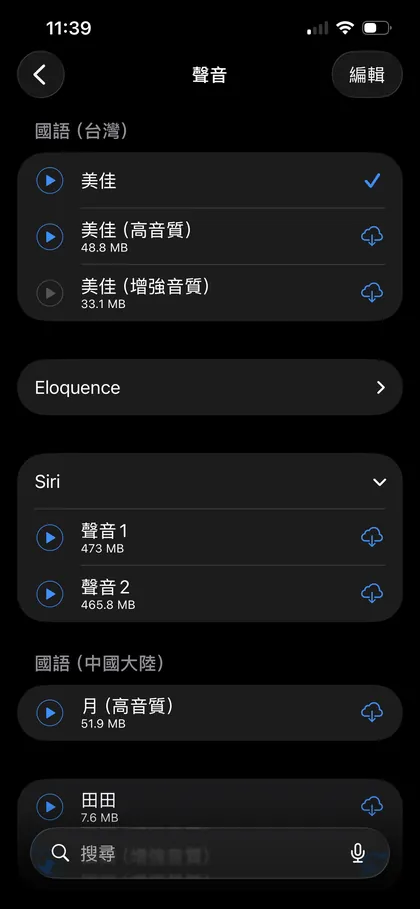 可下載的聲音清單：國語（台灣）底下有美佳、美佳（高音質）48.8 MB、美佳（增強音質）33.1 MB，右邊各有一個雲朵下載鈕。